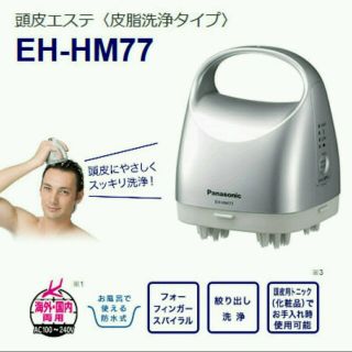 パナソニック(Panasonic)の【送料無料】頭皮エステ〈皮脂洗浄タイプ〉

EH-HM77-S（シルバー）

(その他)