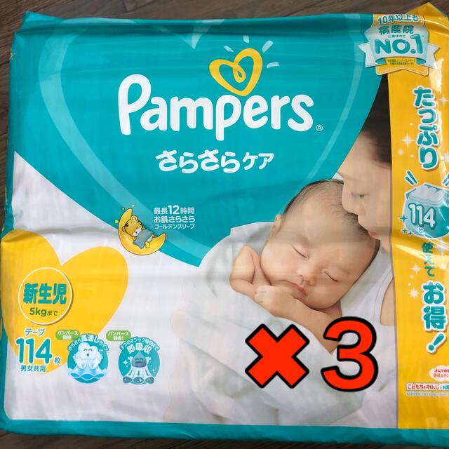 P&G(ピーアンドジー)の新生児用オムツ　パンパース キッズ/ベビー/マタニティのおむつ/トイレ用品(ベビー紙おむつ)の商品写真