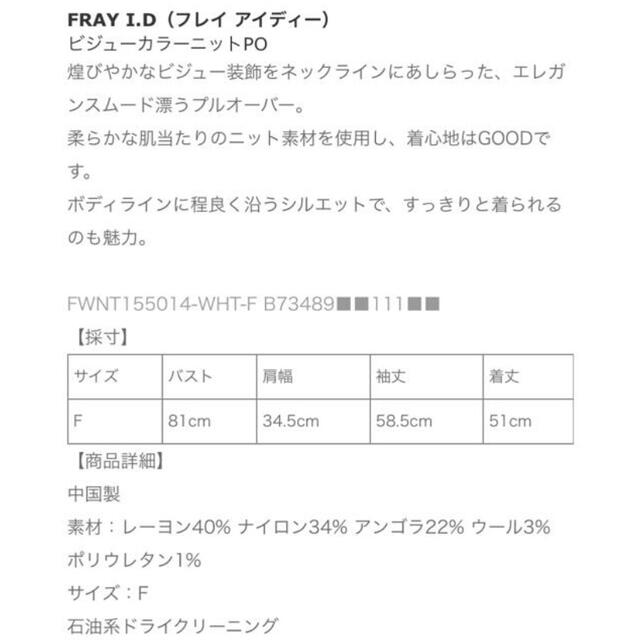 FRAY I.D(フレイアイディー)の【美品】FRAY I.D. ホワイトニット レディースのトップス(ニット/セーター)の商品写真