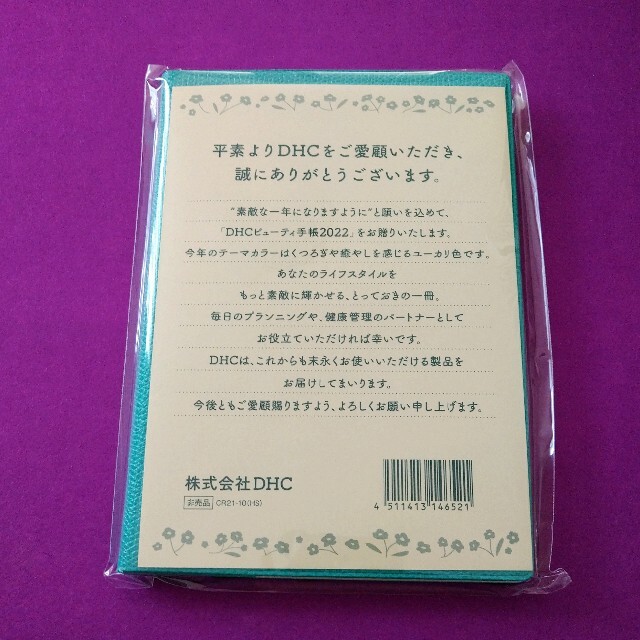 DHC(ディーエイチシー)の【新品】DHC 2022スケジュール帳 インテリア/住まい/日用品の文房具(カレンダー/スケジュール)の商品写真