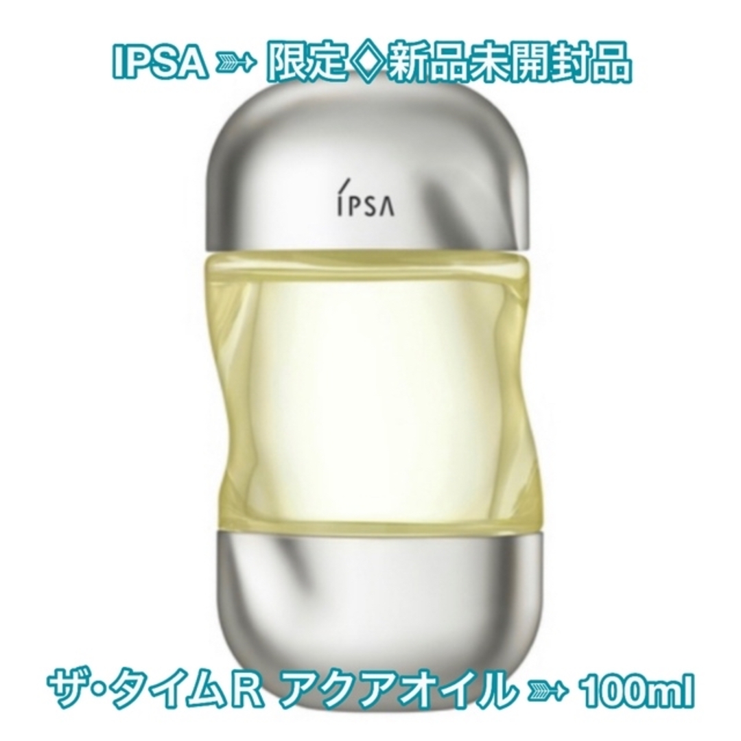 IPSA(イプサ)のIPSA イプサ ザ・タイムＲ アクアオイル 限定　新品未開封 イプサオイル コスメ/美容のボディケア(ボディオイル)の商品写真