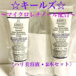 キールズ(Kiehl's)のキールズ　DS RTN リニューイングセラム〈美容液〉x 2本セット(サンプル/トライアルキット)