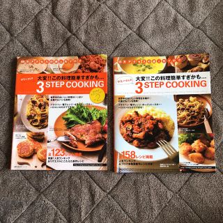 ヤミ－さんの３　ｓｔｅｐ　ｃｏｏｋｉｎｇ 大変！この料理簡単すぎかも…2冊セット(料理/グルメ)