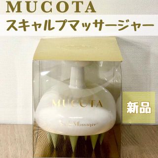 ムコタ(MUCOTA)のムコタ スキャルプマッサージャー ホワイト(ヘアブラシ/クシ)