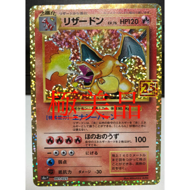 ポケモンカード カトレア SR リザードン 25th プロモ