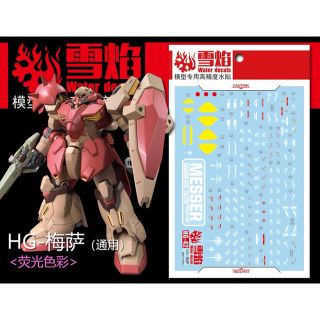 HG 1/144 メッサーF01型専用蛍光水転写式デカール の通販 by ガンダム