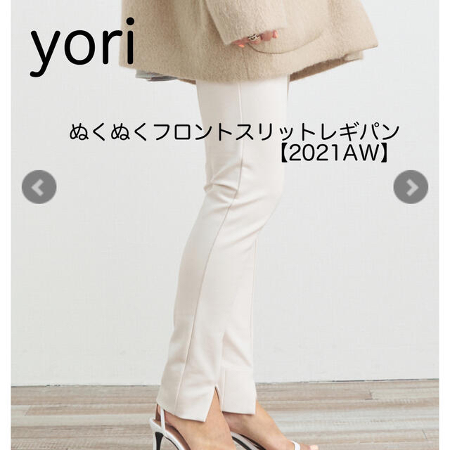 yori ヨリ ぬくぬくフロントスリットレギパン【2021AW】 petcitypets.com
