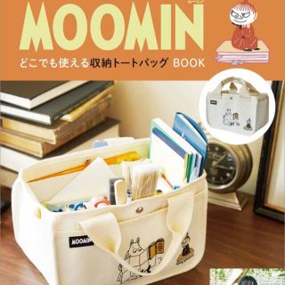 タカラジマシャ(宝島社)のMOOMIN どこでも使える収納トートバッグ(日用品/生活雑貨)