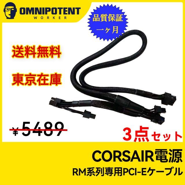 新品 3点 CORSAIR電源専用PCI-Eケーブル