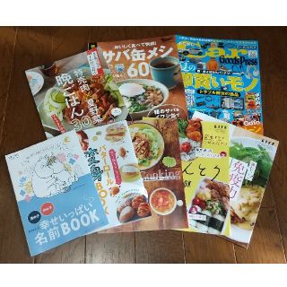 オレンジページ TodayCooking ESSE 別冊付録 8冊セット a(料理/グルメ)