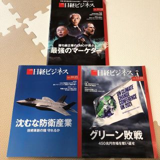 ニッケイビーピー(日経BP)の日経ビジネス　３冊セット(ビジネス/経済)