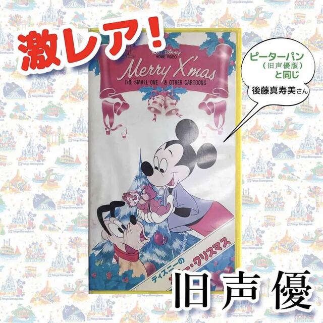 Disney(ディズニー)の【希少】ディズニーのメリー・クリスマス  VHS  旧声優 エンタメ/ホビーのDVD/ブルーレイ(アニメ)の商品写真