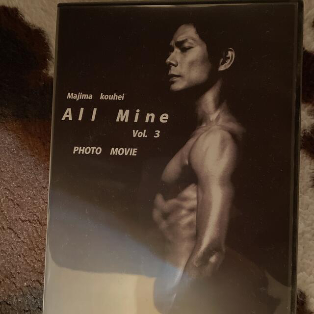 真島公平　All Mine Vol.3