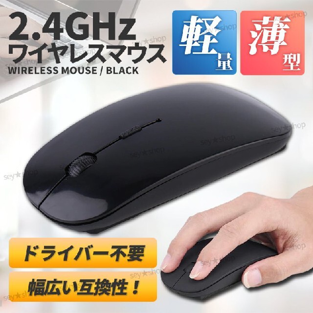 ワイヤレスマウス 無線マウス マウス 2.4GHz 薄型 静音 軽量 ブラック スマホ/家電/カメラのPC/タブレット(PC周辺機器)の商品写真