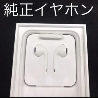 iPhone 純正イヤホン(ヘッドフォン/イヤフォン)