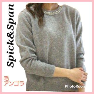 スピックアンドスパン(Spick & Span)のスピック&スパン Spick&Span ニット  ビジュー付  アンゴラ混(ニット/セーター)