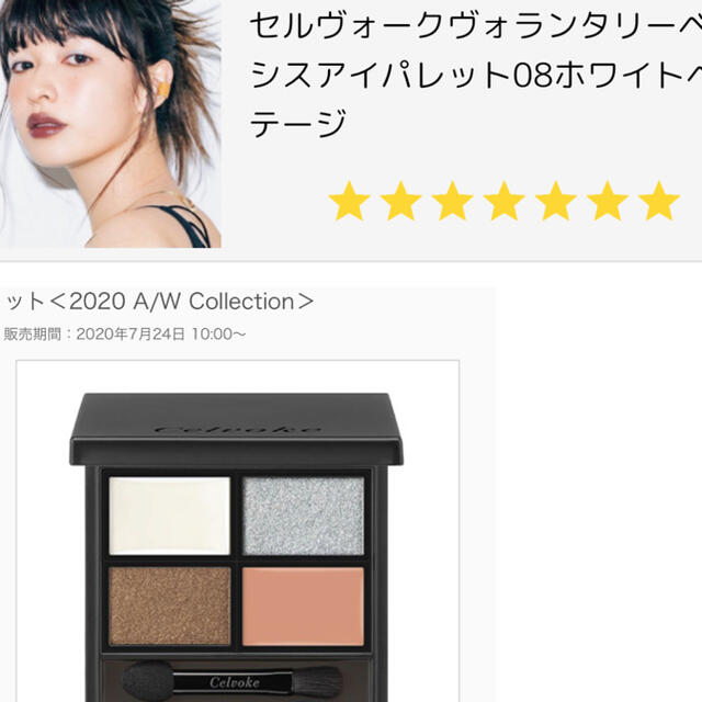 Cosme Kitchen(コスメキッチン)のcelvoke ヴォランタリーベイシスアイパレット08アイシャドウ コスメ/美容のベースメイク/化粧品(アイシャドウ)の商品写真