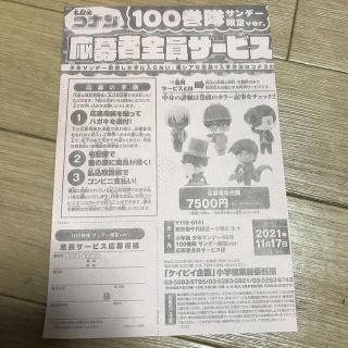 名探偵コナン　100巻隊　未使用　応募者全員サービス