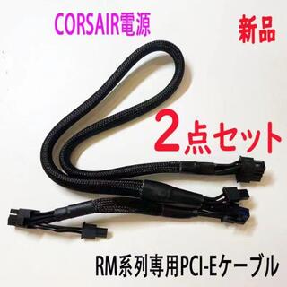 新品 2点 CORSAIR電源専用PCI-Eケーブル(PCパーツ)