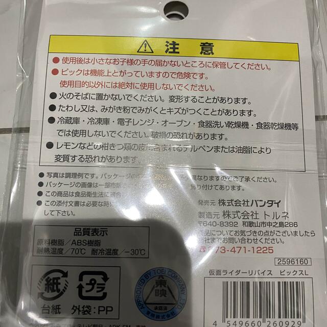 仮面ライダー　リバイス　カトラリー　スプーン　フォーク　お弁当　ピックセット エンタメ/ホビーのおもちゃ/ぬいぐるみ(キャラクターグッズ)の商品写真