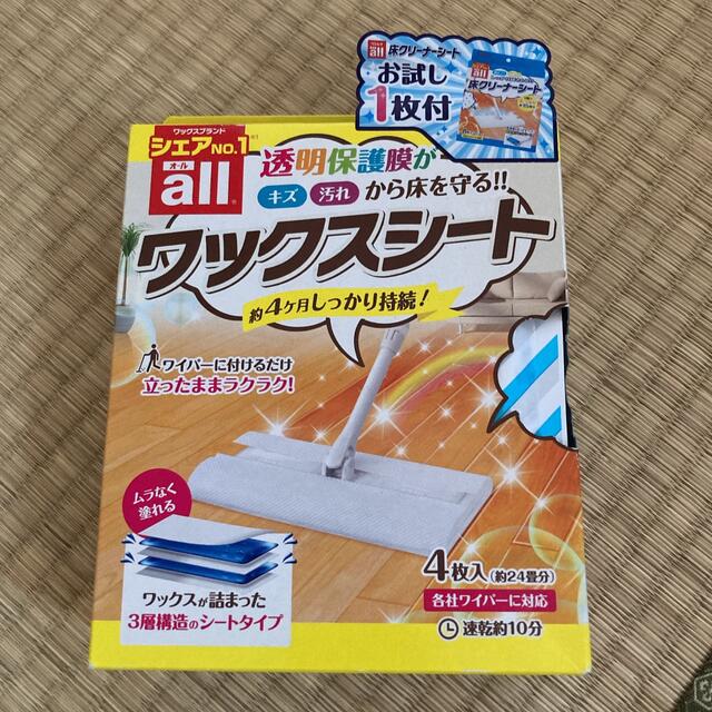 ワックスシート　4枚入り インテリア/住まい/日用品のインテリア/住まい/日用品 その他(その他)の商品写真