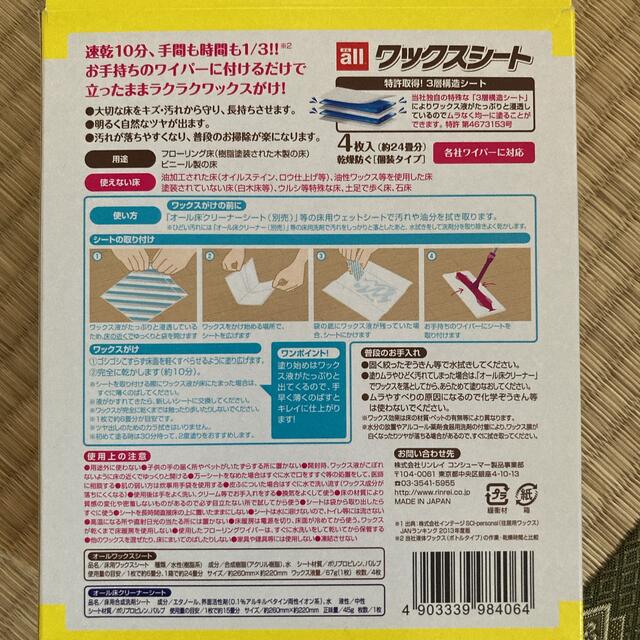 ワックスシート　4枚入り インテリア/住まい/日用品のインテリア/住まい/日用品 その他(その他)の商品写真