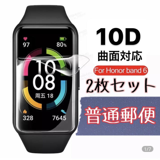 huawei honor band6 ウォッチ 保護 フィルム スマホ/家電/カメラのスマホアクセサリー(保護フィルム)の商品写真