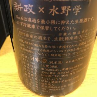 ☆日本の職人技☆ 新政 No.6 水野学 type 限定日本酒 日本酒 www