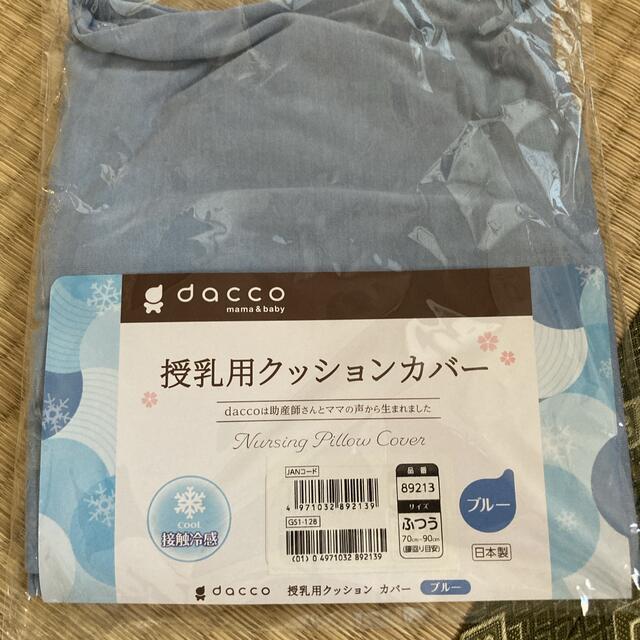 あい様専用　daccoダッコ　授乳用クッションカバー　ふつうサイズ キッズ/ベビー/マタニティのキッズ/ベビー/マタニティ その他(その他)の商品写真