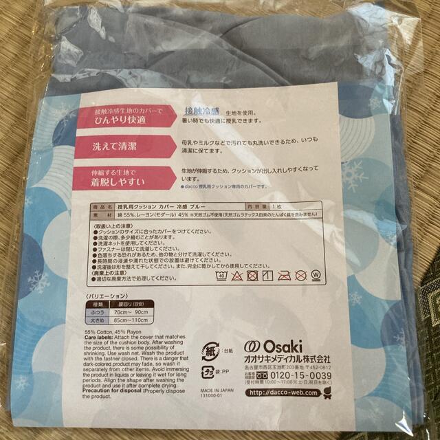 あい様専用　daccoダッコ　授乳用クッションカバー　ふつうサイズ キッズ/ベビー/マタニティのキッズ/ベビー/マタニティ その他(その他)の商品写真