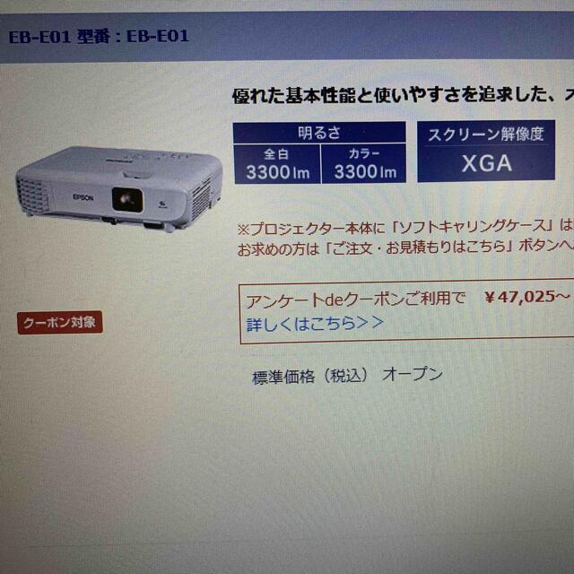 現品限り一斉値下げ! エプソン プロジェクター 液晶 3300lm XGA 2.4kg