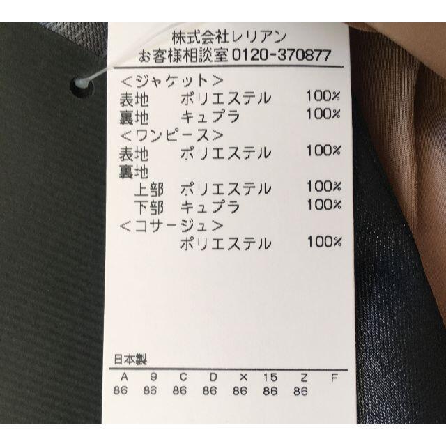 S183☆新品レリアン未使用 ワンピース+ジャケット スーツ S183☆新品レリアン未使用 ワンピース+ジャケット スーツ