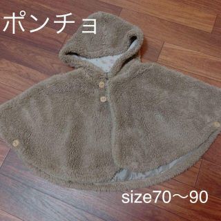 ポンチョ 70〜90(ジャケット/上着)