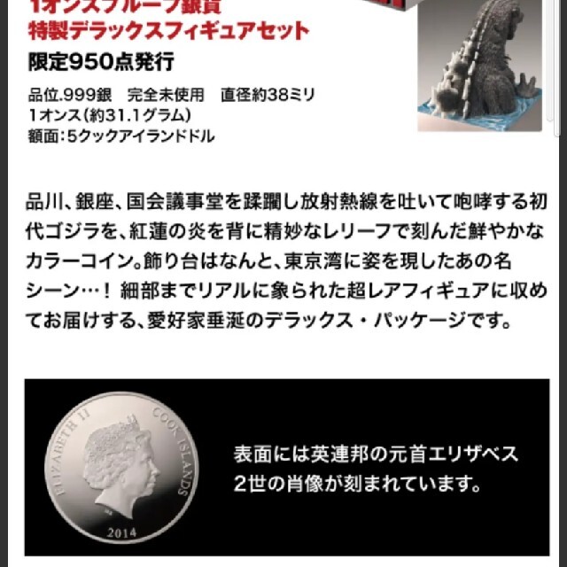 1/15まで！初代ゴジラ特製デラックスフィギュア