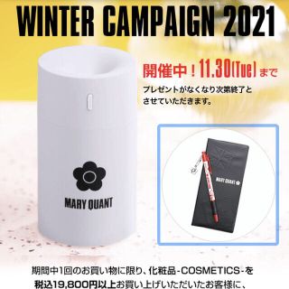 マリークワント(MARY QUANT)のMARY QUANT ポータブル加湿器&2022ダイアリー&ペン(ノベルティグッズ)