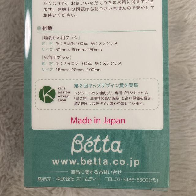 VETTA(ベッタ)の【Betta】専用ブラシセット キッズ/ベビー/マタニティの洗浄/衛生用品(哺乳ビン用ブラシ)の商品写真