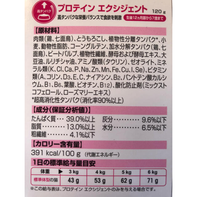 ROYAL CANIN(ロイヤルカナン)のロイヤルカナン プロテイン エクシジェント 生後12ヶ月から7歳まで 開封済み その他のペット用品(猫)の商品写真