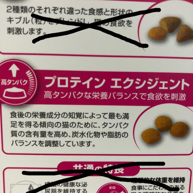 ROYAL CANIN(ロイヤルカナン)のロイヤルカナン プロテイン エクシジェント 生後12ヶ月から7歳まで 開封済み その他のペット用品(猫)の商品写真