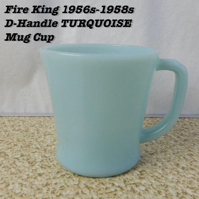 FireKing TURQUOISE D-Handle MugCup 1950s