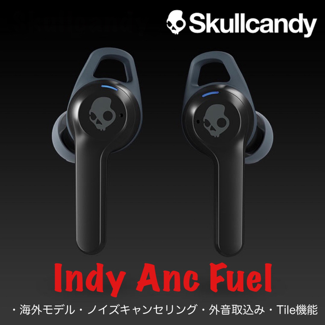 スカルキャンディ　INDY ANC FUEL