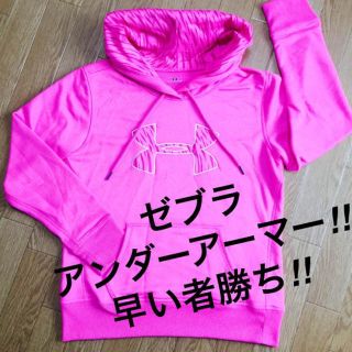 アンダーアーマー(UNDER ARMOUR)のひで様専用【アンダーアーマー‼︎人気パーカー‼︎ゼブラ♡♡】(パーカー)