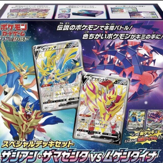 ポケモンカードゲーム ソード&シールド ザシアン・ザマゼンタvsムゲンダイナ