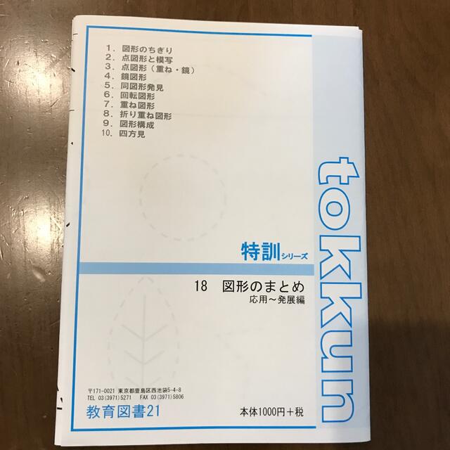 【ご専用】筑波大附属小学校合格対策　グループB 図形 エンタメ/ホビーの本(語学/参考書)の商品写真