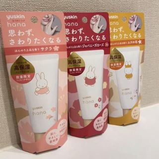 ユースキン(Yuskin)のラスト1セット【ミッフィー デザイン】ユースキン❁ハナ ３本セット(ハンドクリーム)