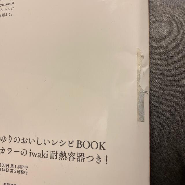 山本ゆりのおいしいレシピBook エンタメ/ホビーの本(料理/グルメ)の商品写真