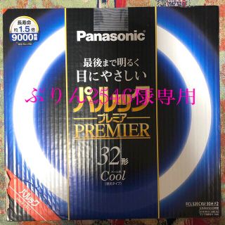 パナソニック(Panasonic)の【ぷりん2546様専用】Panasonicパルック32形(天井照明)