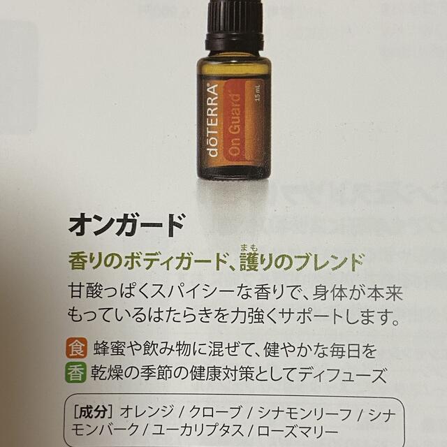 doTERRA エッセンシャルオイル　オンガード