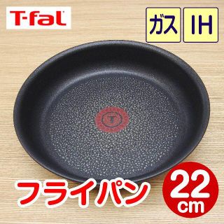 ティファール(T-fal)の★新品★ティファール フライパン 22cm ブラックコーヒー（IH対応）(鍋/フライパン)