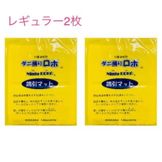 ダニ捕りロボ レギュラー 2枚 詰め替え 誘引マット(日用品/生活雑貨)