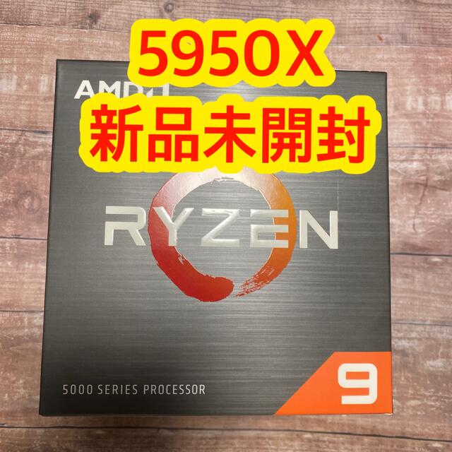 新品・未開封 AMD Ryzen 9 5950X 国内正規品